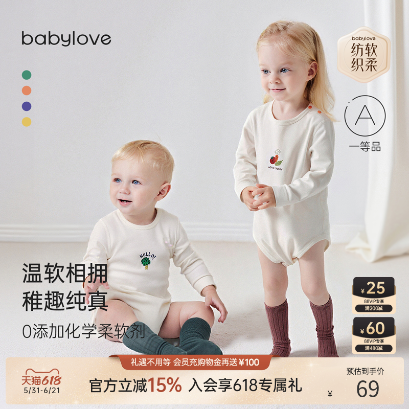 babylove【安心柔】婴儿包屁衣春秋纯棉宝宝三角哈衣知蔬达理