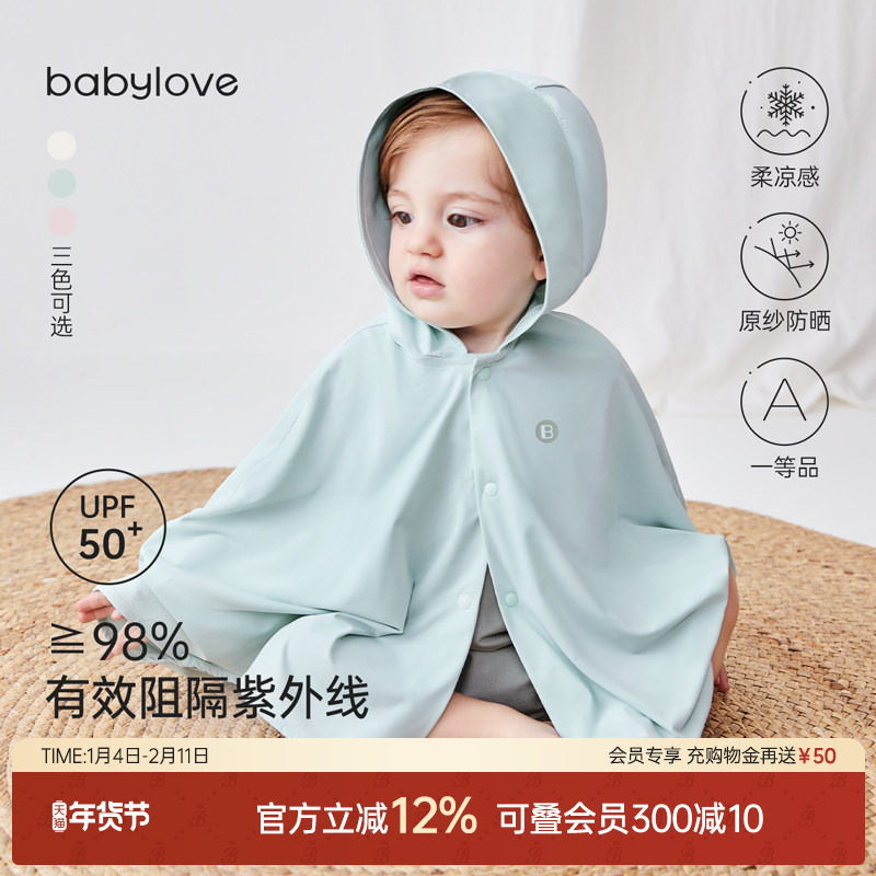 babylove婴儿防晒斗篷夏季宝宝披风清凉防紫外线连帽防晒衣外套,童装/婴儿装/亲子装,儿童皮肤衣/防晒衣,淘宝优惠券,粉丝福利购,淘宝优惠卷