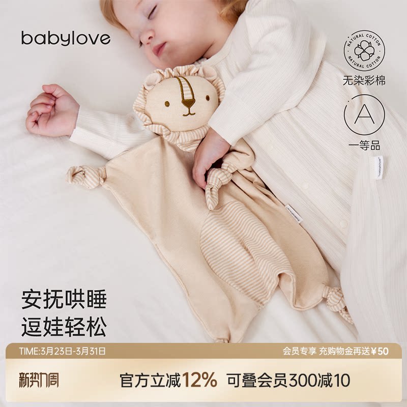 babylove婴儿安抚巾睡觉玩偶新生宝宝哄睡神器彩棉公仔睡眠玩