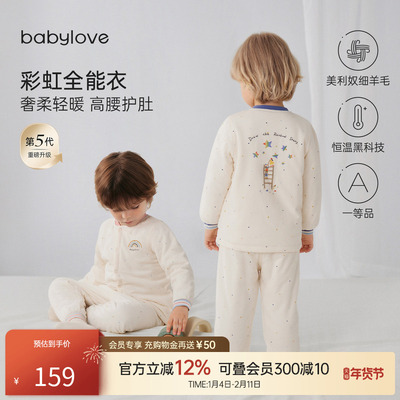 babylove【彩虹全能衣】宝宝套装秋冬护肚恒温保暖薄夹棉家居服