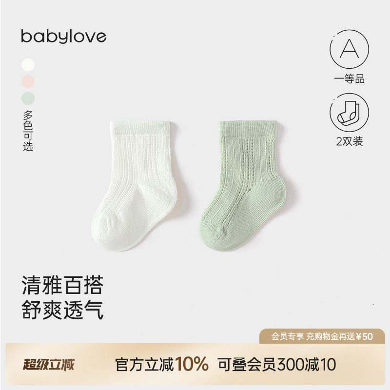 babylove婴儿袜子夏季薄款弹力中筒袜宝宝透气新生儿松口袜2