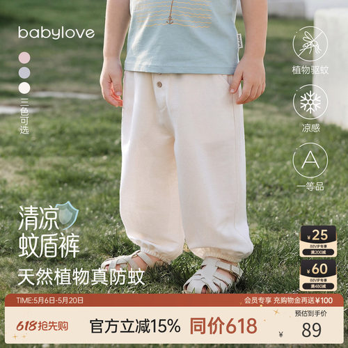 babylove夏季薄款凉感防蚊裤