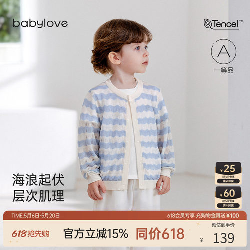 babylove宝宝夏季莱赛尔空调衫
