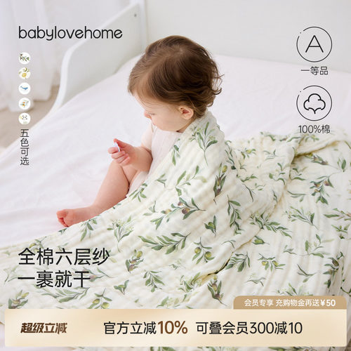 babylove纱布浴巾6层吸水