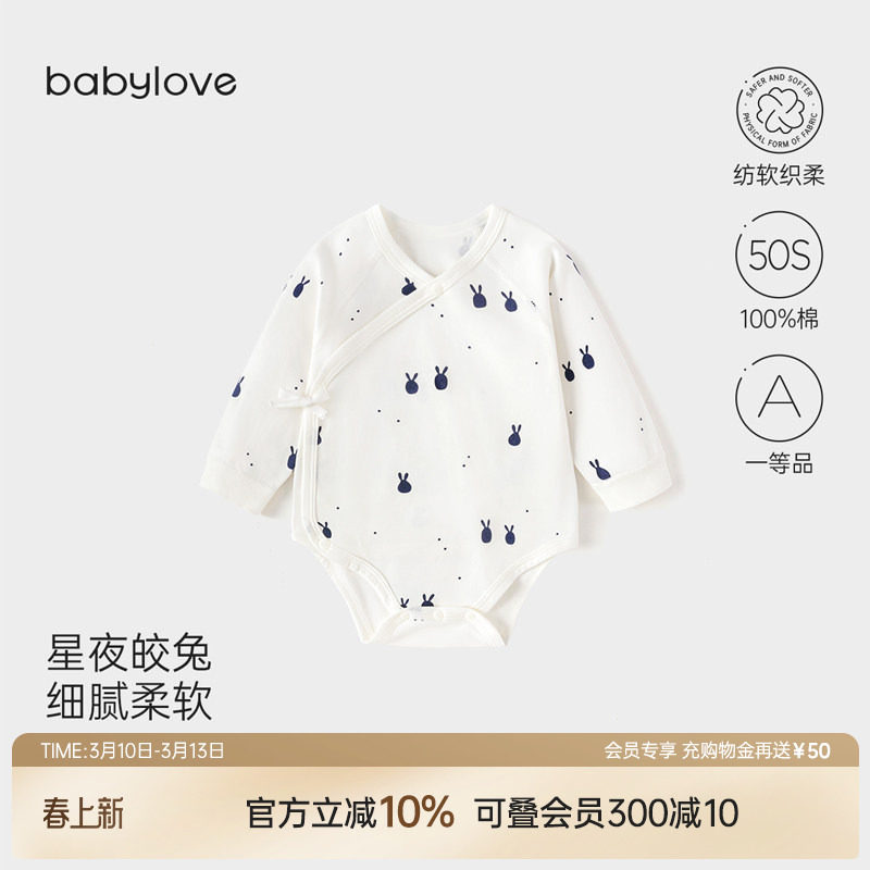 babylove【安心柔】新生儿包屁衣春秋宝宝哈衣婴儿衣服星夜皎兔