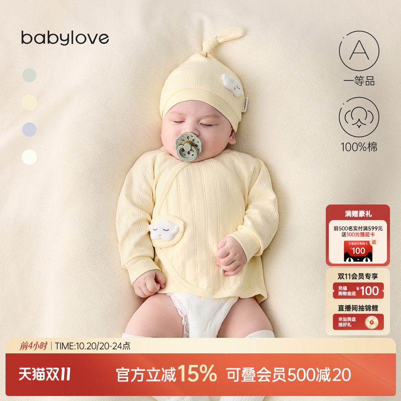 babylove纯棉春秋新生儿半背衣