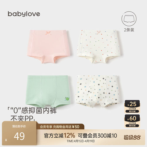 babylove宝宝平角内裤夏季2件装