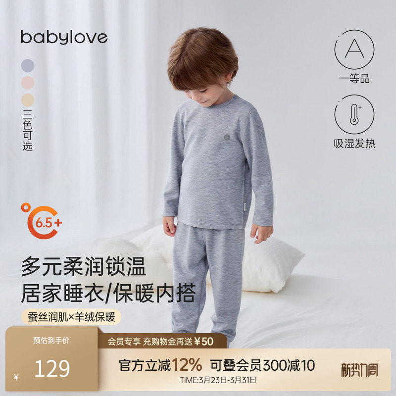 babylove宝宝内衣套装春秋蚕丝羊绒居家打底睡衣长袖两件套头