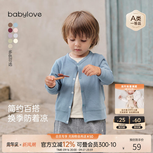 简约百搭 换季防着凉