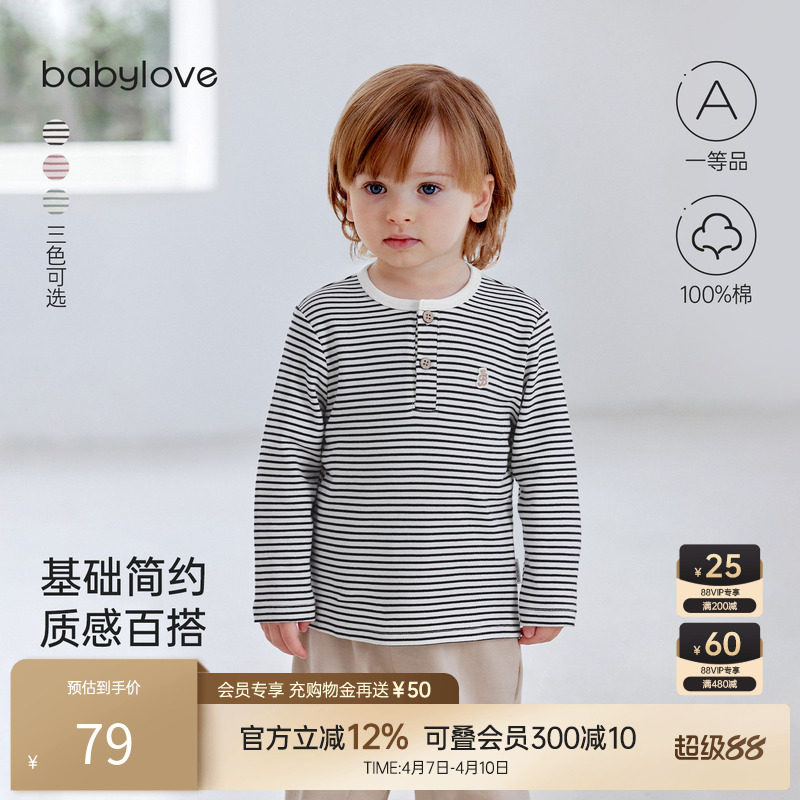 babylove婴幼儿t恤春秋纯棉条纹打底衫男女宝宝休闲百搭外出上衣