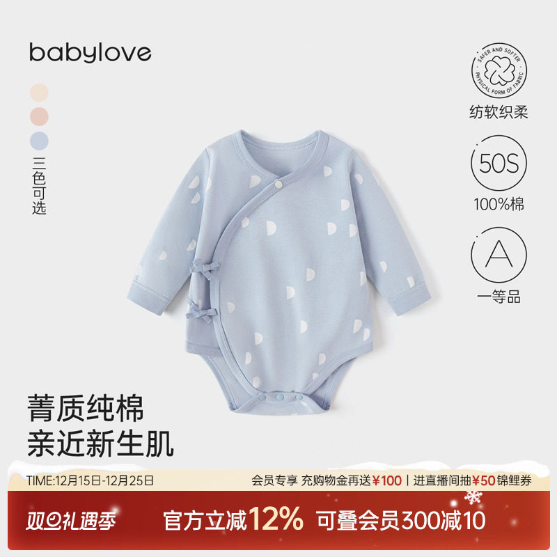 babylove【纺软织柔】婴儿包屁衣纯棉春秋三角初生哈衣宝宝爬