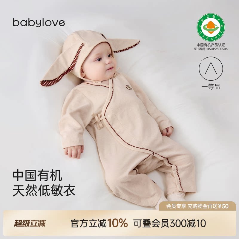 babylove中国有机天然低敏衣新生儿连体衣春秋婴儿纯棉哈衣爬