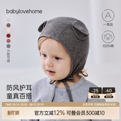 防风护耳童真百搭