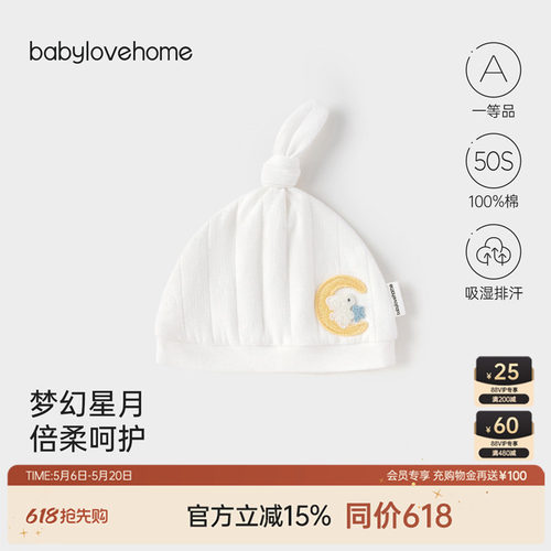 babylove纯棉防风帽婴儿帽子护耳
