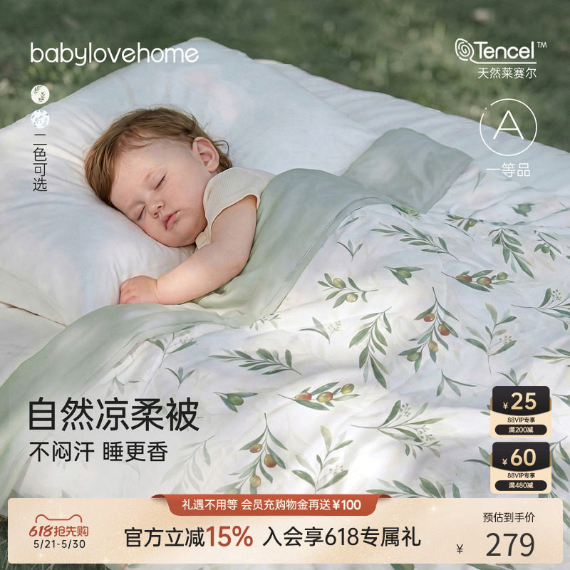 babylove【自然凉柔被】宝宝夏凉被儿童空调被婴儿被子亲子母