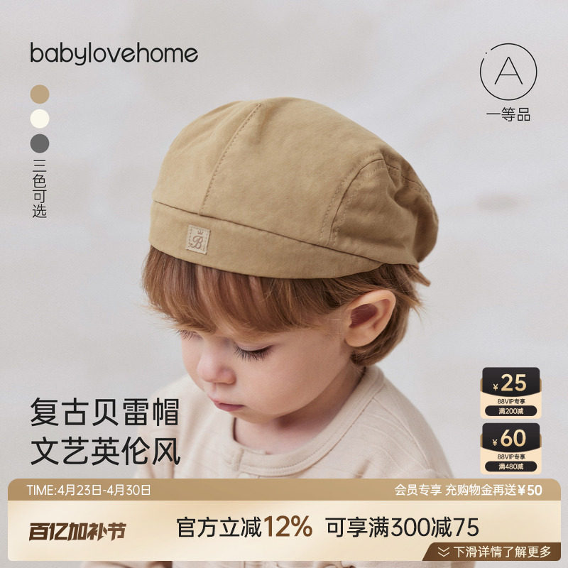 babylove婴幼儿帽子春秋季纯棉时尚宝宝贝雷帽纯色百搭洋气画家帽