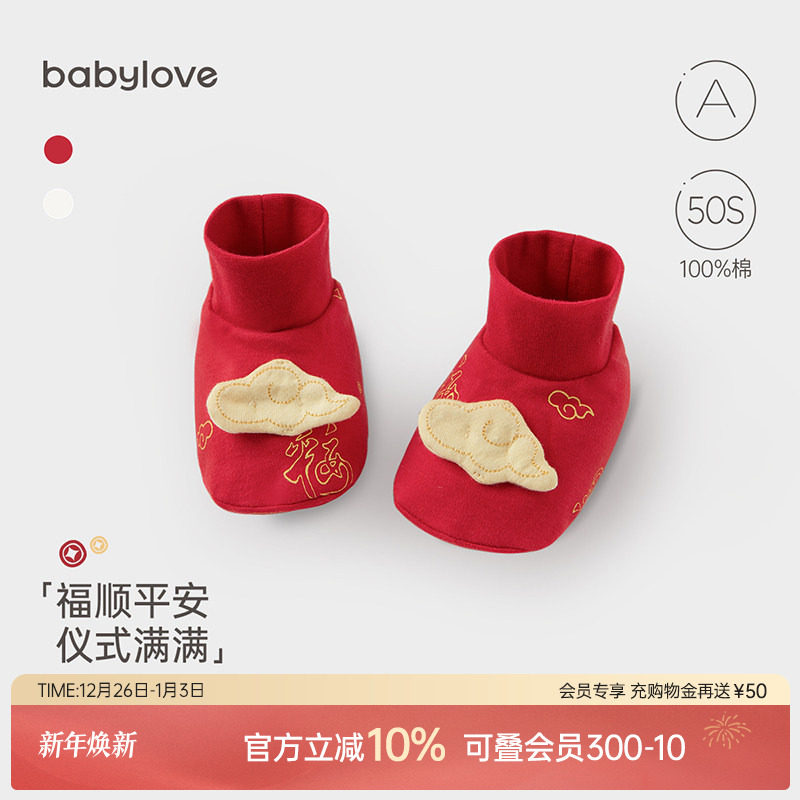 babylove婴儿脚套四季初生宝宝新年鞋套0-6月百天满月新生