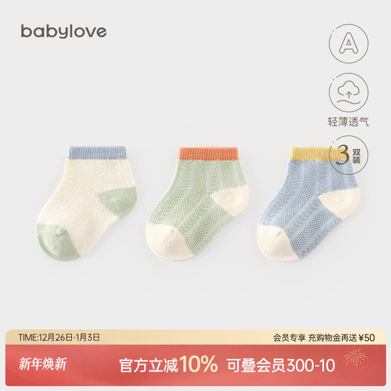 babylove婴儿袜子夏季薄款宝宝高弹网眼短袜新生儿夏天船袜3