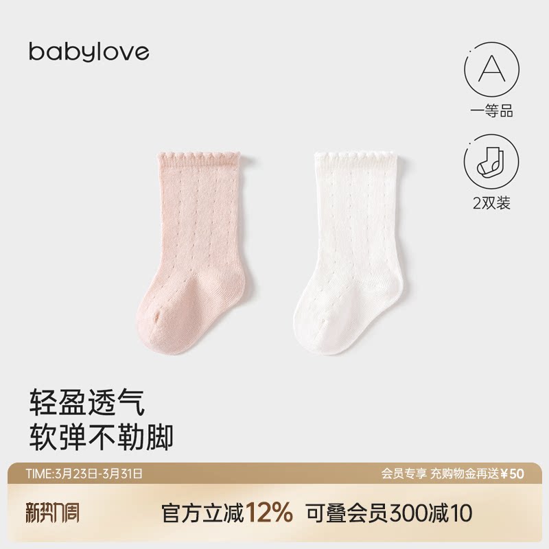 babylove婴儿袜子春秋季女宝宝弹力不勒腿中筒袜百搭花边袜2