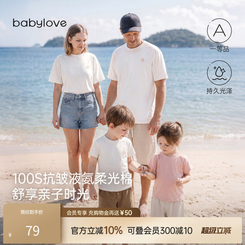babylove亲子装夏季薄款凉感休闲T恤宝宝纯色百搭上衣外出亲