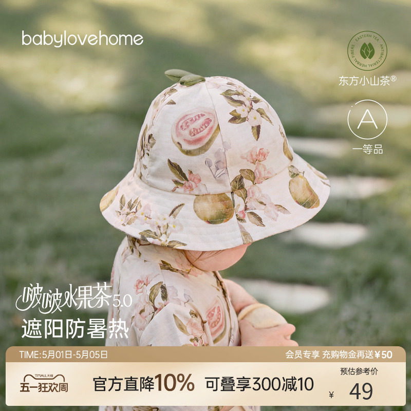 babylove啵啵水果茶帽子婴儿夏季竹棉山茶纱布渔夫帽户外遮阳