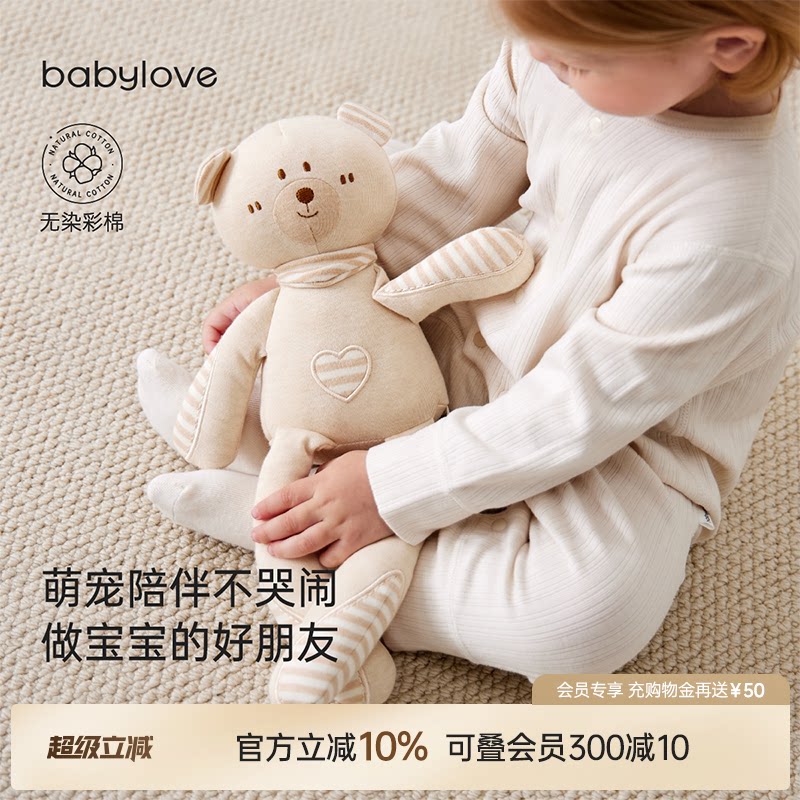 babylove婴儿安抚玩偶宝宝睡觉玩具哄睡神器彩棉抱睡娃娃小熊