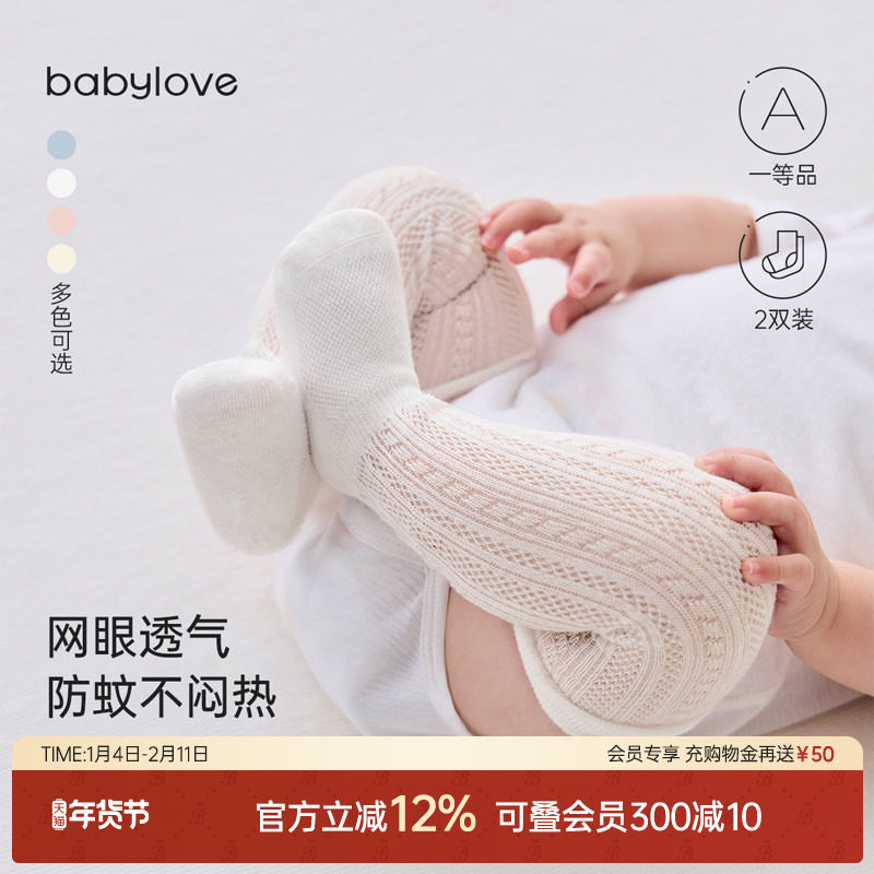 babylove婴儿长筒袜夏季0-3岁宝宝过膝袜网眼透气防蚊不勒