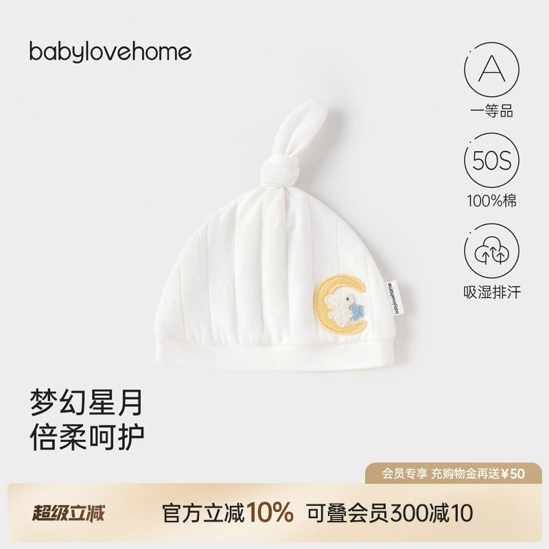 babylove婴儿帽子春秋初生宝宝胎帽纯棉四季新生儿百搭星月守