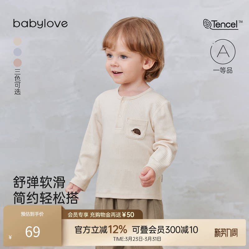 babylove宝宝t恤春秋莫代尔棉打底衫婴幼儿百搭上衣儿童外出