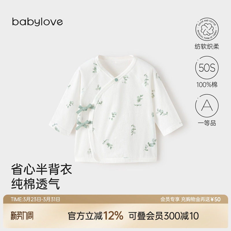 babylove新生儿半背衣夏薄款宝宝纯棉上衣和尚服婴儿衣服叶展