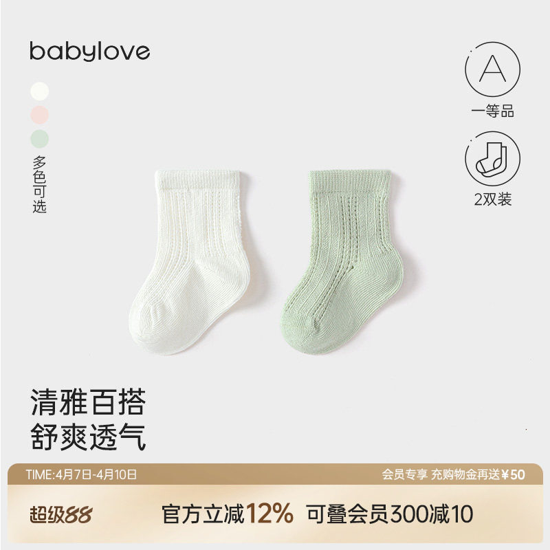 babylove婴儿袜子夏季薄款弹力中筒袜宝宝透气新生儿松口袜2