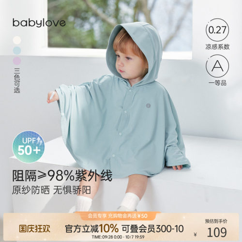 babylove婴儿凉感防紫外线斗篷