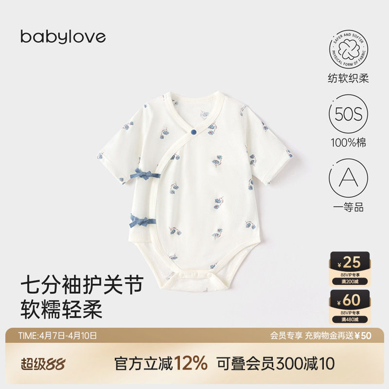 babylove婴儿包屁衣春夏款初生宝宝7分袖三角哈衣纯棉新生儿