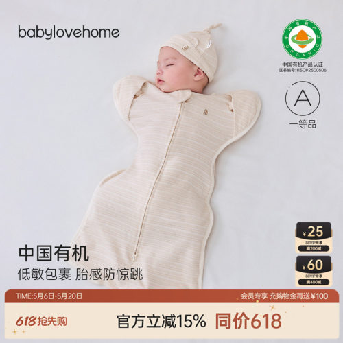 中国有机低敏包裹 胎感防惊跳