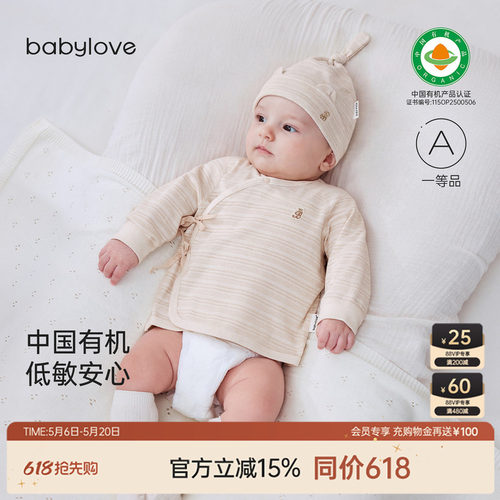 babylove中国有机彩棉宝宝半背衣