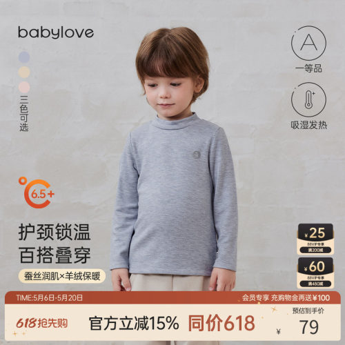 babylove宝宝上衣春秋蚕丝羊绒半高领内搭打底衫百搭衣服头等舱