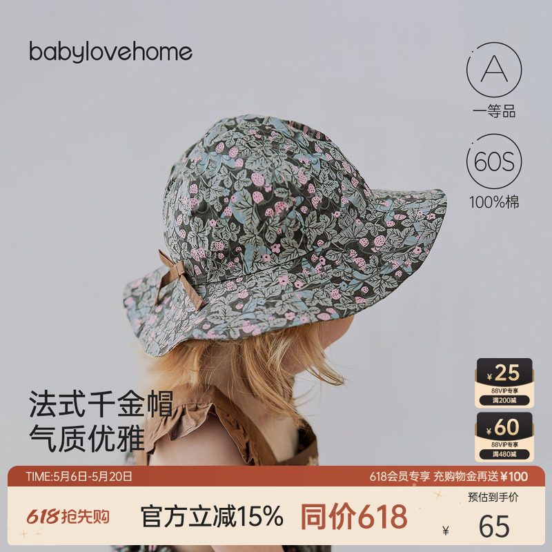 babylove宝宝帽子遮阳帽法式婴儿渔夫帽纯棉时尚洋气大檐公主