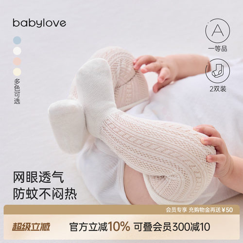 babylove夏防蚊袜透气防蚊不勒腿
