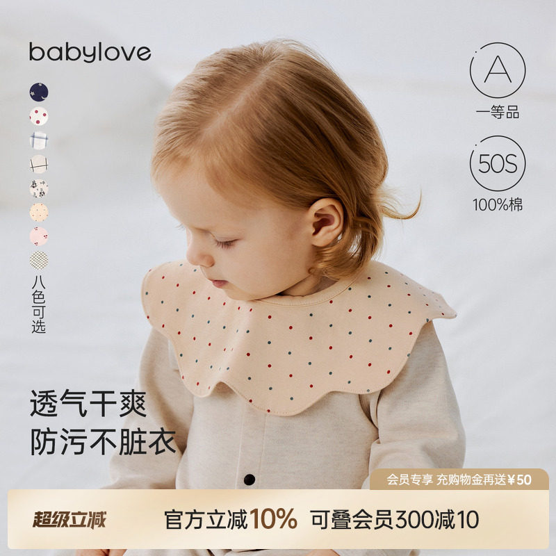babylove婴儿花瓣围嘴纯棉新生儿防吐奶四季吃饭围兜宝宝口水