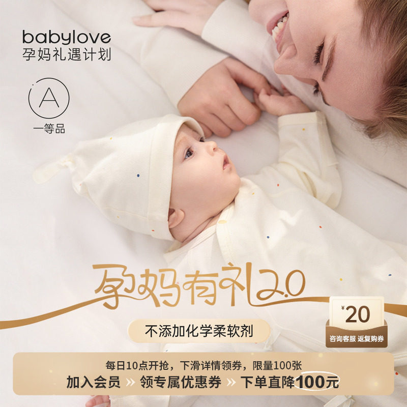【孕妈有礼2.0】babylove新生儿连体衣纯棉婴儿衣服每天限