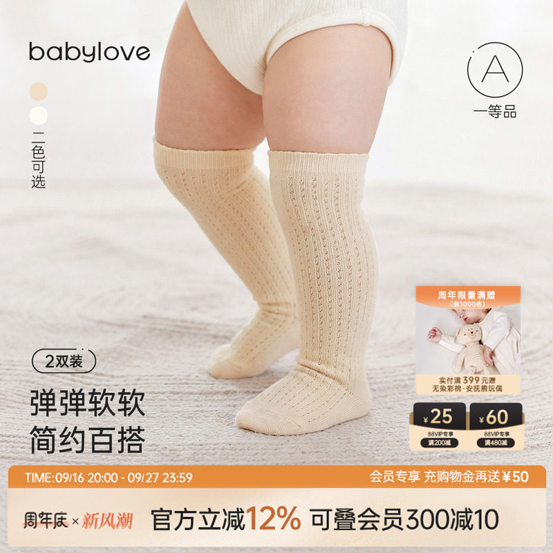 babylove婴儿长筒袜春秋过膝袜宝宝不勒腿棉袜纯色百搭高筒袜2双