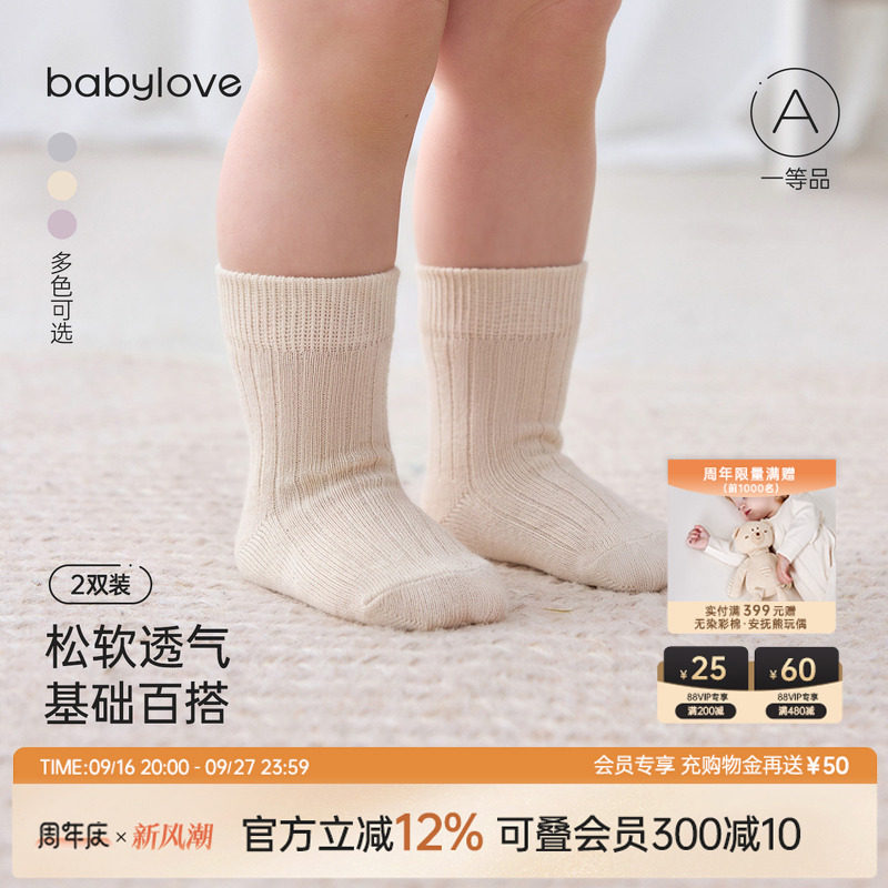 babylove新生儿袜子春秋中筒袜宝宝不勒脚弹力简约百搭护脚袜2双
