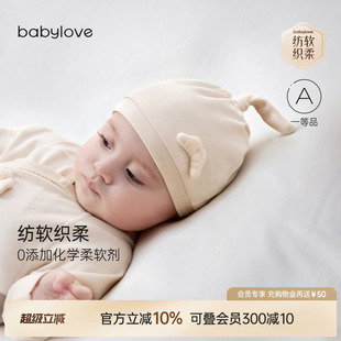 babylove 新生儿胎帽春秋纯棉满月宝宝护囟门帽婴儿帽 安心柔