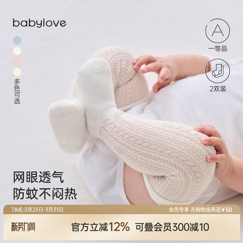 babylove婴儿长筒袜夏季0-3岁宝宝过膝袜网眼透气防蚊不勒