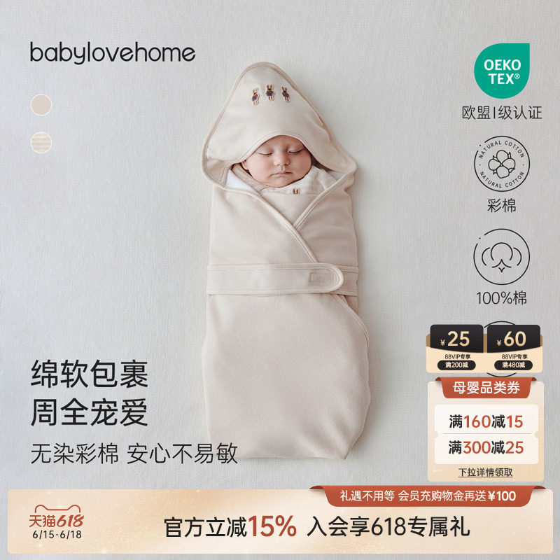 babylove新生儿包被纯棉春秋宝宝无染彩棉抱毯产房婴儿防惊跳抱被