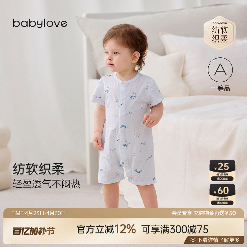 babylove【安心柔】婴儿连体衣夏季轻薄纯棉宝宝短袖哈衣悠游