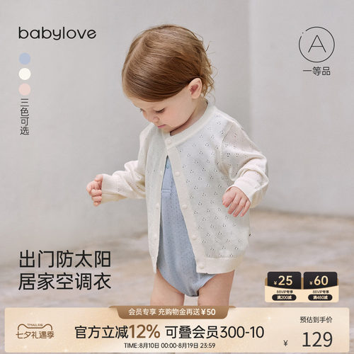 babylove宝宝外套夏季针织空调衫