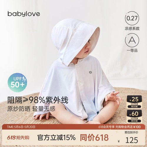 babylove宝宝防晒斗篷防紫外线