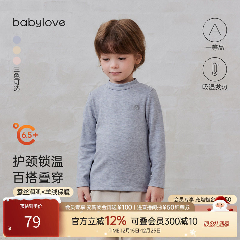 babylove【头等舱】宝宝保暖上衣秋冬蚕丝羊绒半高领百搭打底