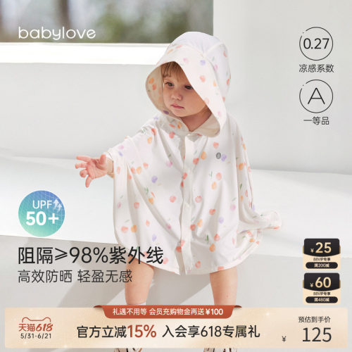 babylove婴儿凉感防晒斗篷